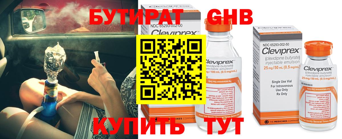 БУТИРАТ BDO 33% Чистополь