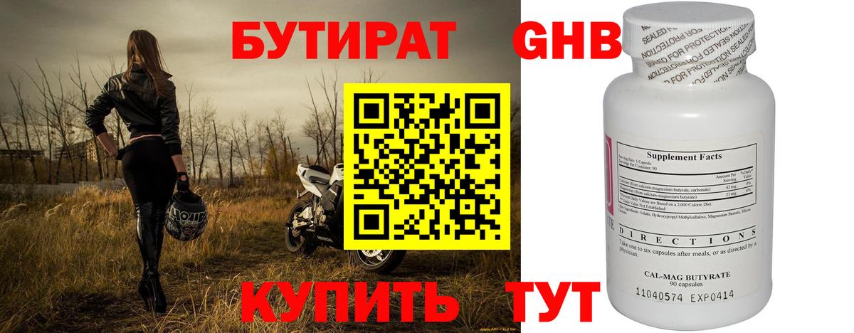 Чистополь  БУТИРАТ BDO 33%  Вход с VPN 