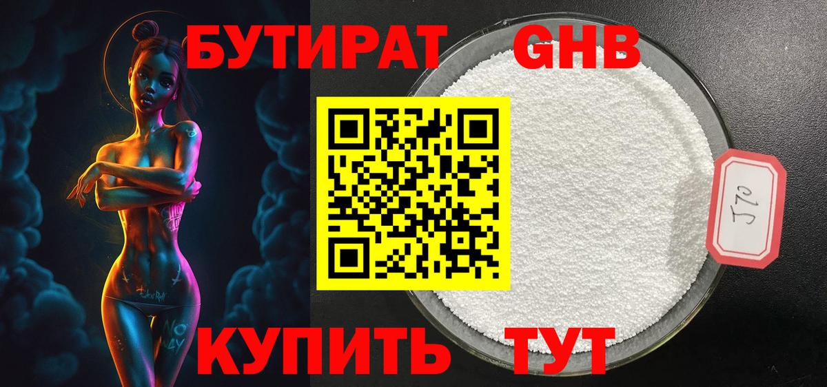 БУТИРАТ 1.4BDO Чистополь