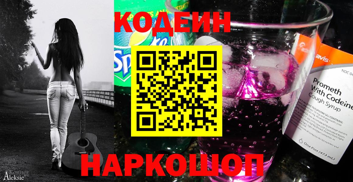 Кодеиновый сироп Lean Purple Drank  Чистополь  Codein Purple Drank 