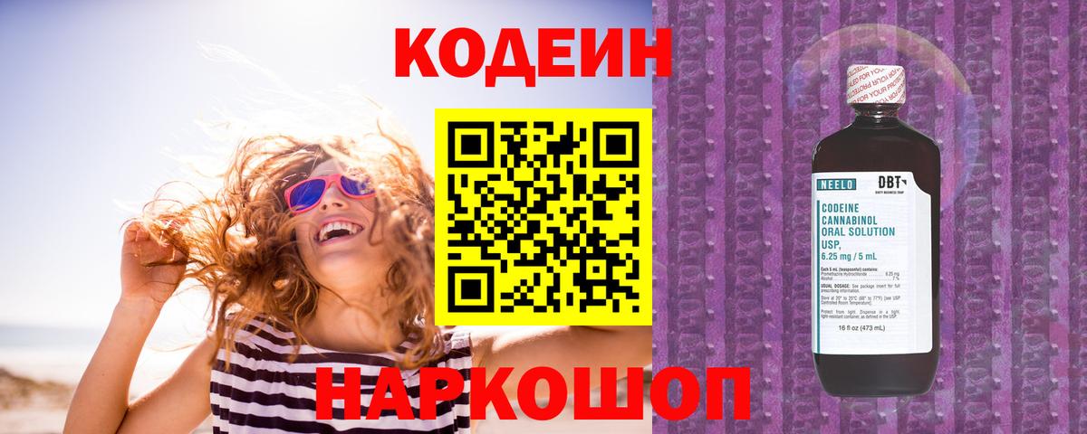 Кодеин Purple Drank Чистополь