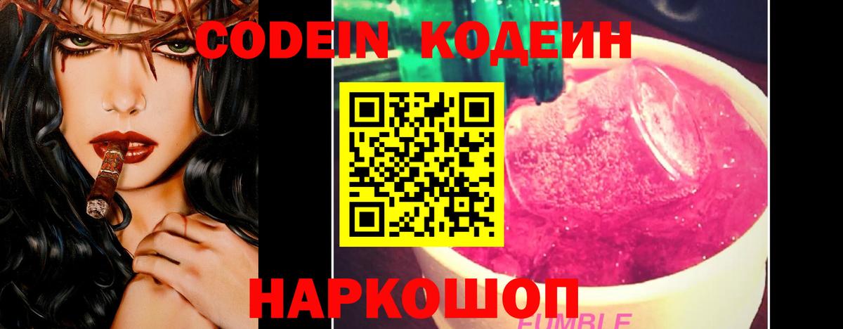 Кодеин напиток Lean (лин)  Вход с VPN  Чистополь  Кодеиновый сироп Lean Purple Drank 