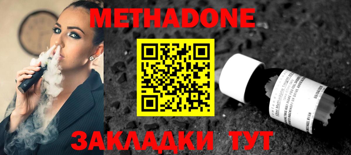 Метадон кристалл  Чистополь  Метадон VHQ 