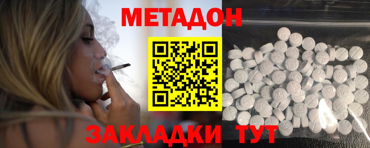 Метадон methadone Чистополь